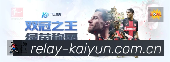 开云App功能展示：智能通知、关键事件提醒、赛况追踪与热评直达